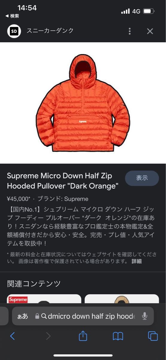 Supreme Micro Down Half Zip Hooded Pullover "Dark Orange"