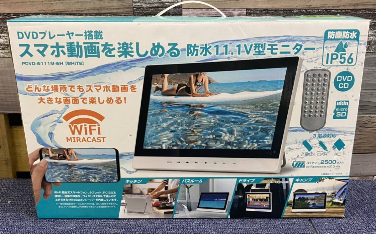 ヤフオク! - ミラキャスト対応 防水11.1V型ポータブルDVDプレーヤ...