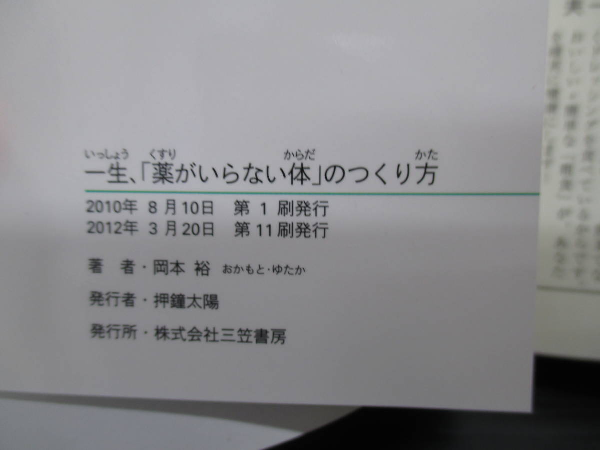  one raw,[ medicine . not body ]. making person / Okamoto ./ three . bookstore no. 11. obi attaching b22-11-17-2