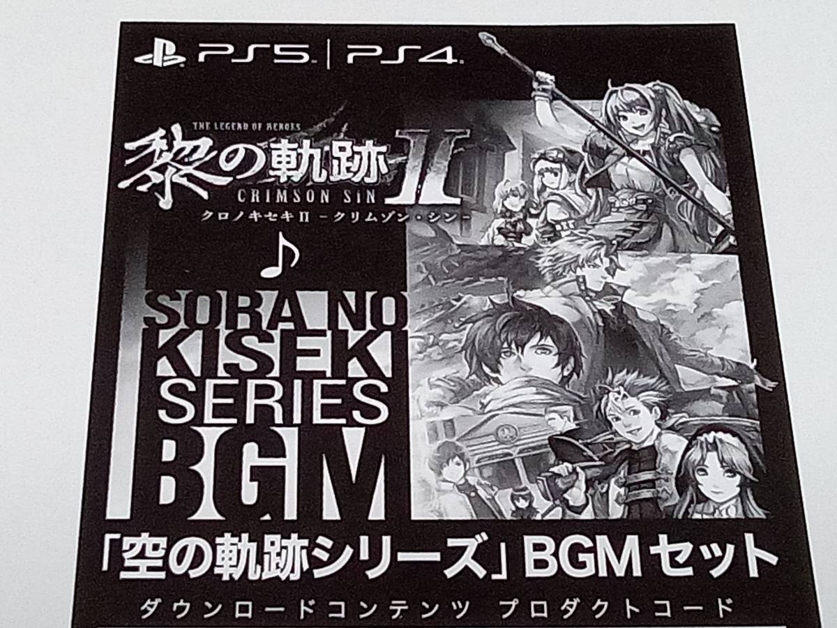 PS5 英雄伝説 黎の軌跡II 攻略本セット 家庭用ゲームソフト