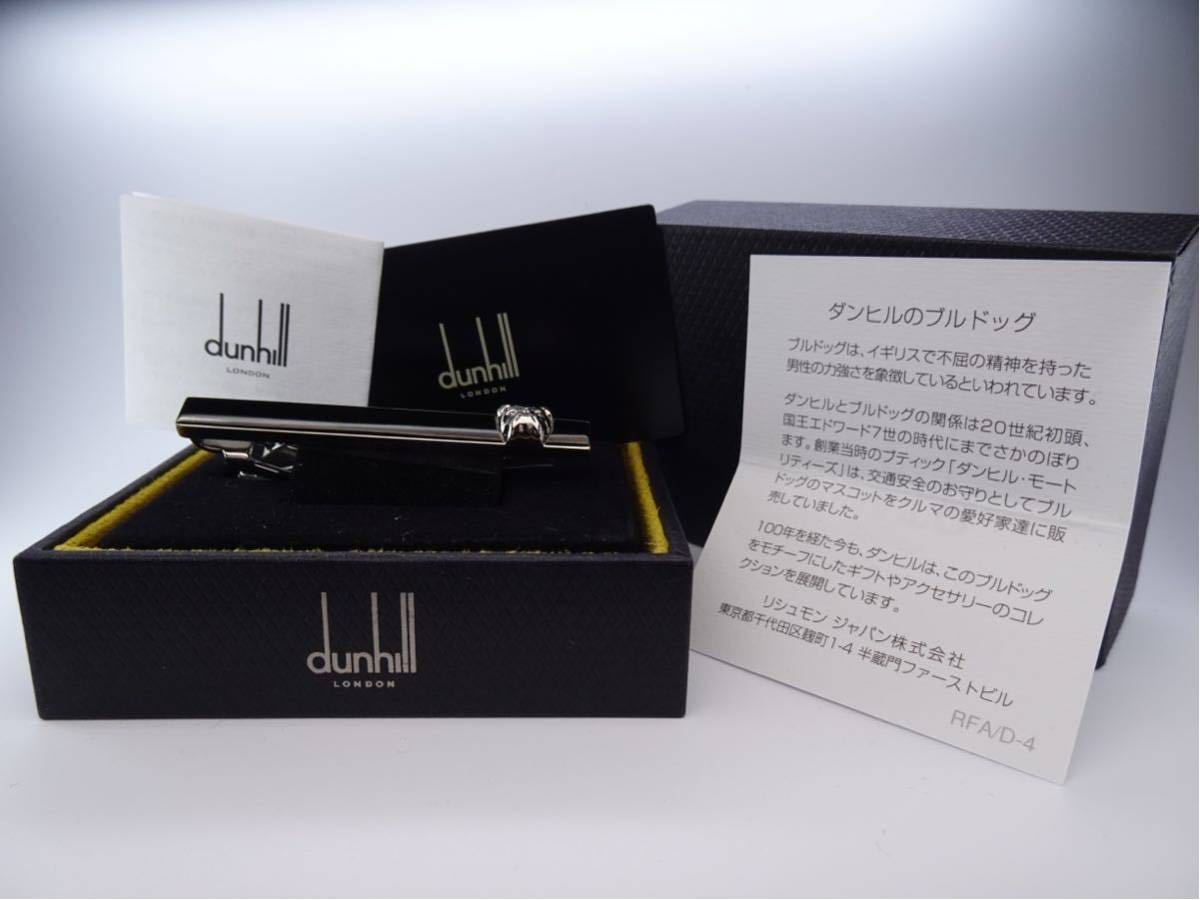 新品同様 dunhill ブルドッグ　シルバー　ダンヒル　ネクタイピン　タイピン　タイバー_画像2