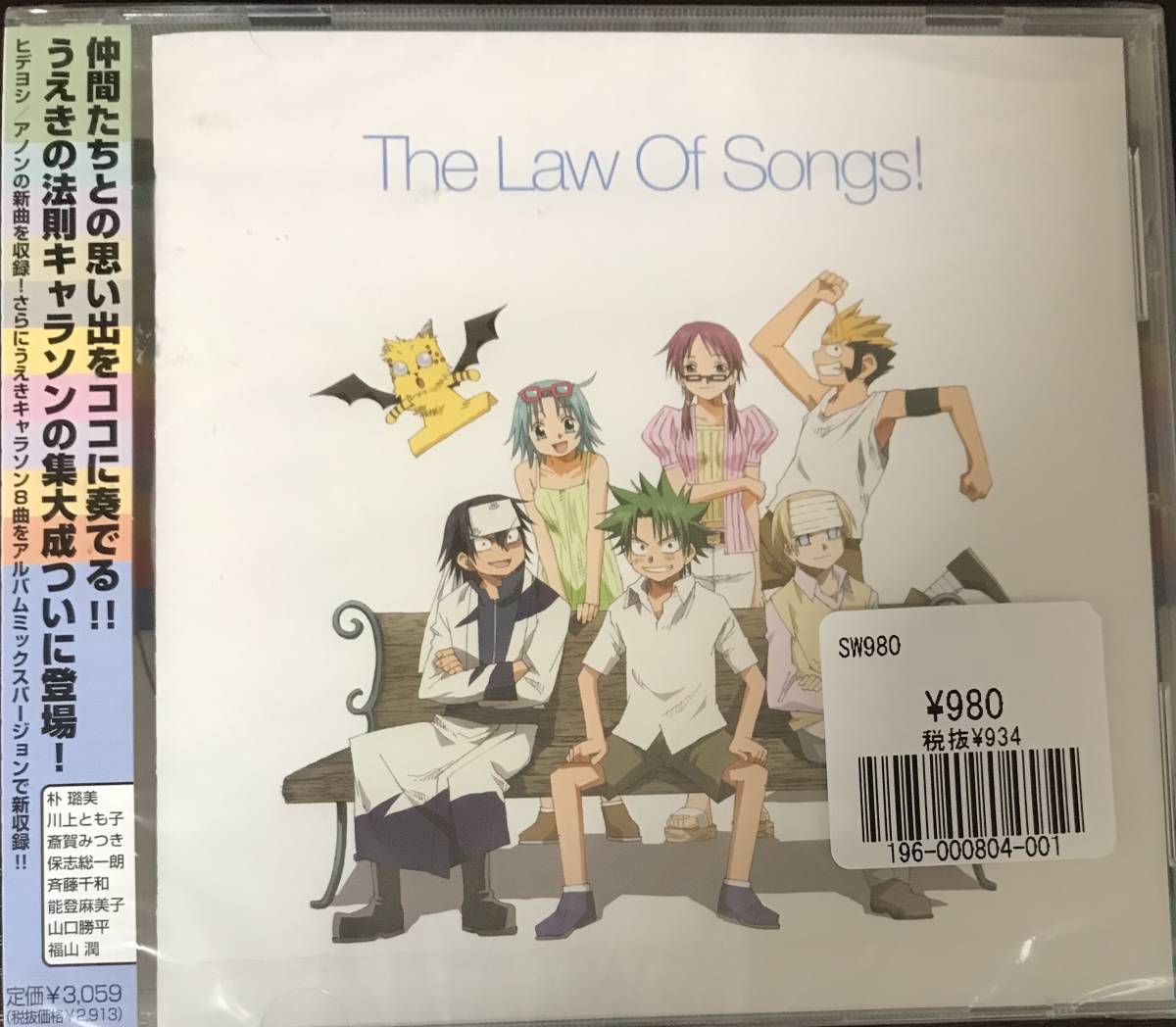 ◎ 新品CD　うえきの法則キャラクターソングアルバム The Low Of Songs!　福山潤朴美川上とも子山口勝平他　送料230円追跡有り_画像1