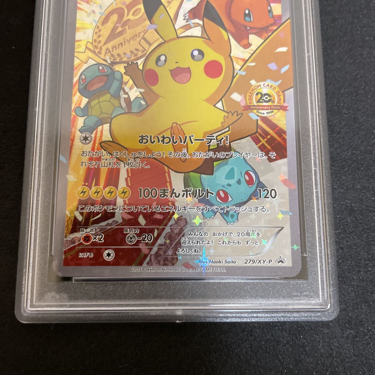 Yahoo!オークション - おいわいピカチュウ PSA10 Yahoo!オークション - おいわいピカチュウ PSA10