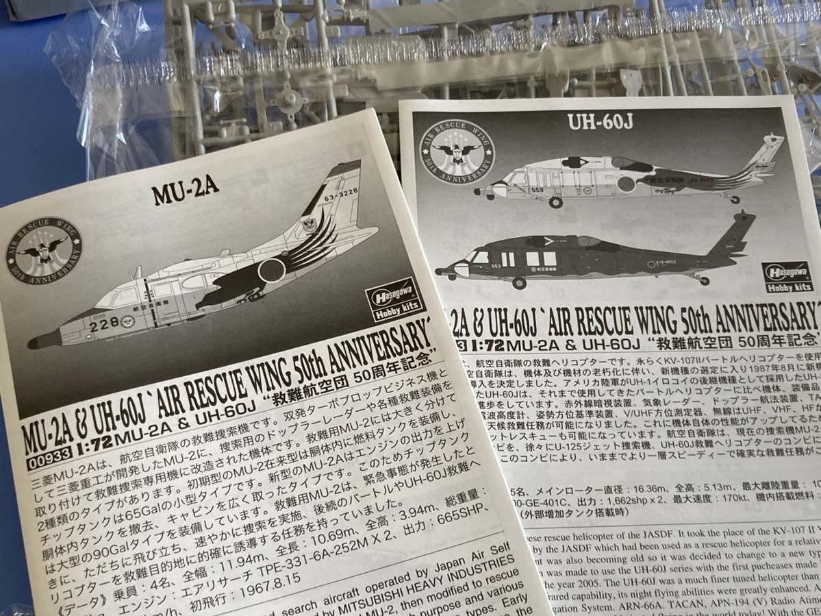 スペシャルマーキング　MU-2A&UH-60J ２機セット　航空救難団50周年　1/72 ハセガワ %2_画像7