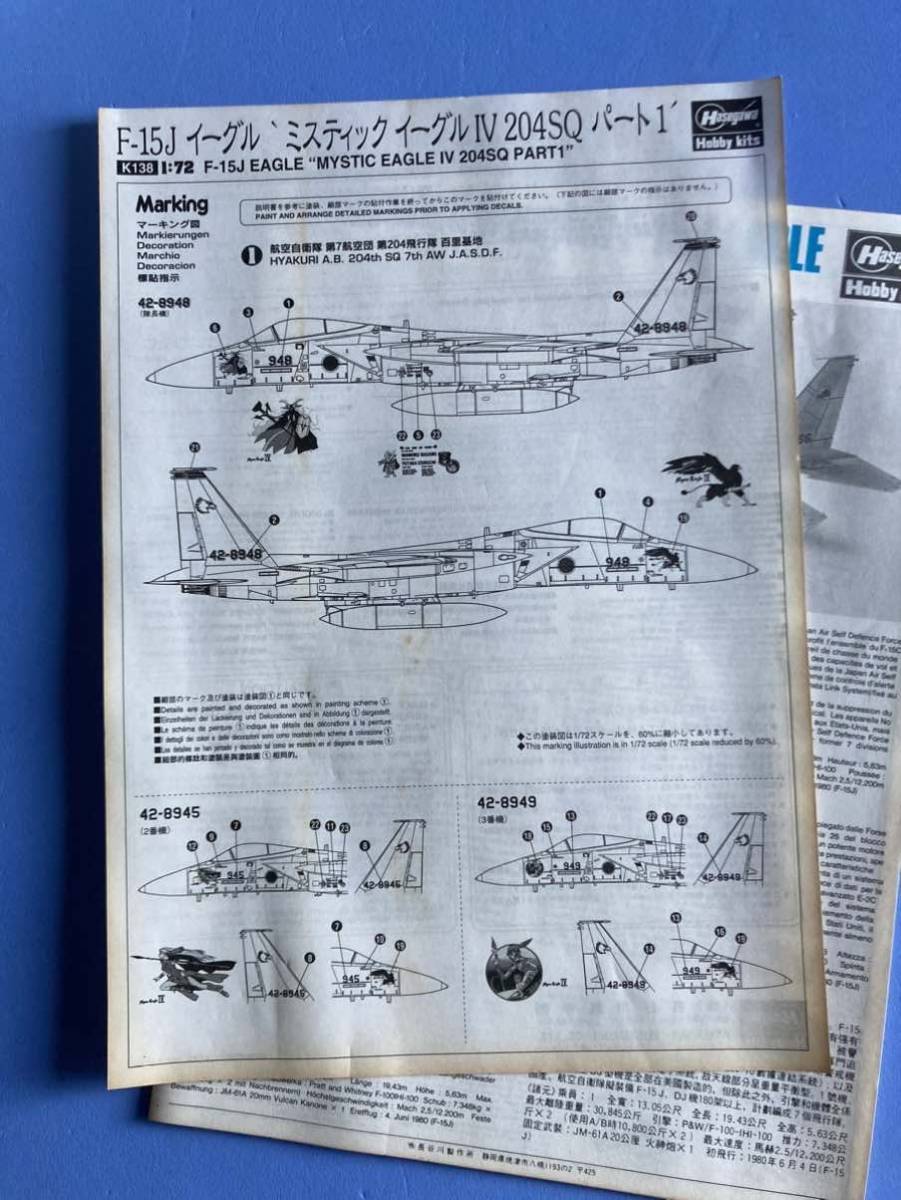 スペシャルマーキング　F- 15J 　ミスティックイーグルIV 204SQ パート１　1/72 ハセガワ_画像4