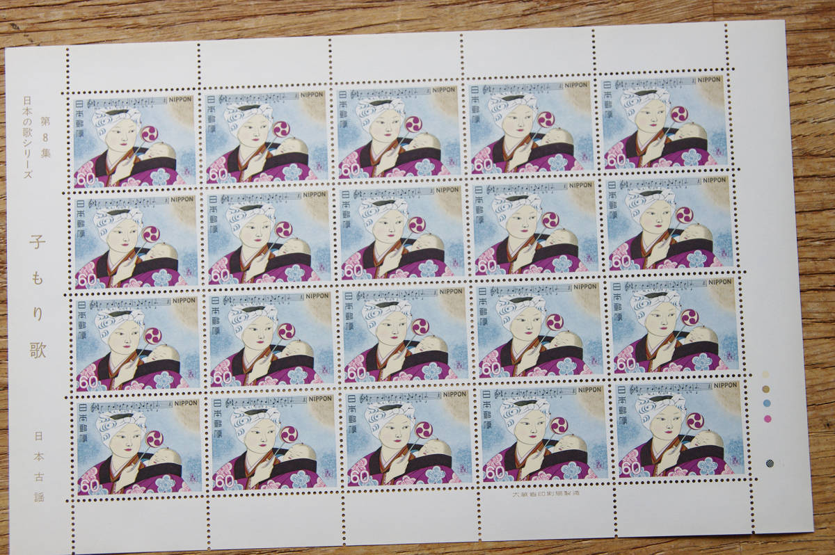 額面80％スタート 未使用 記念切手 日本の歌シリーズ 第8集 子もり歌 60円x20面 NIPPON 日本郵便 。の画像1
