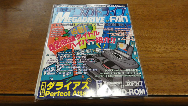 ○BEEP! メガドライブFAN 2誌合体! メガドライブミニ総力特集号 新品未