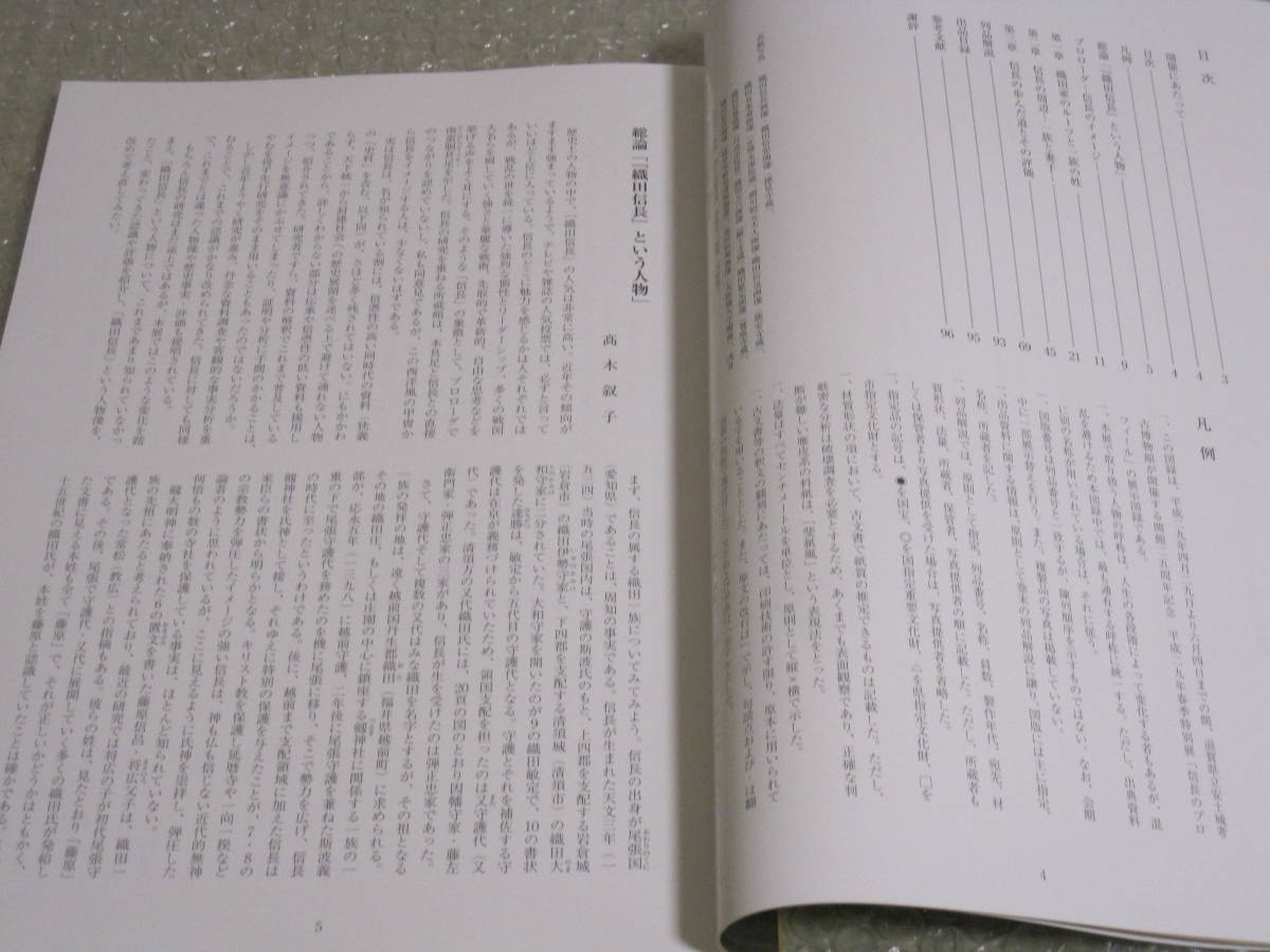 信長 のプロフィール 図録◆織田信長 織田一族 織田氏 織田家 織田信忠 本能寺の変 中世 戦国時代 戦国武将 岐阜県 郷土史 歴史 資料 史料_画像2