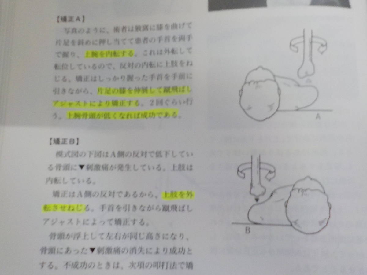 ヤフオク!   ◇正体法 矯正と緩解 高木幹市 エンタプライズ