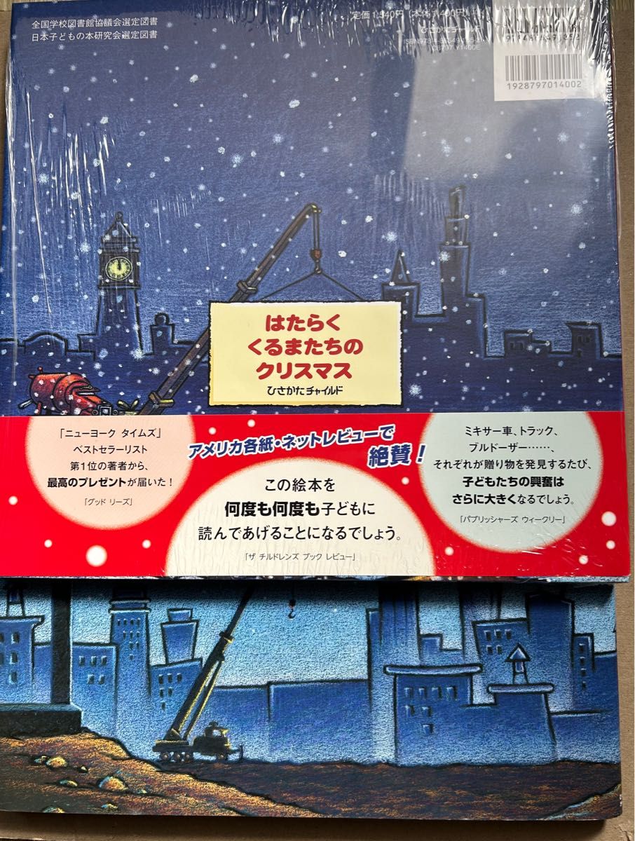 PayPayフリマ|はたらくくるまたちのクリスマス &おやすみ