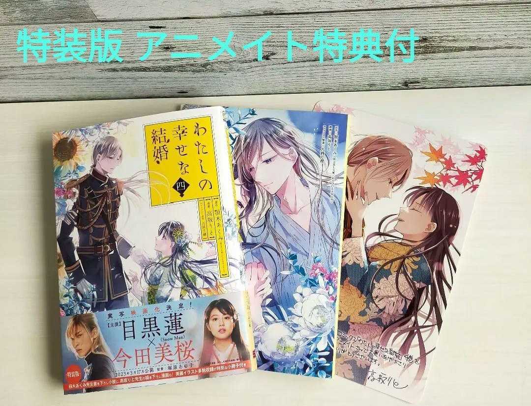 超人気 専門店 わたしの幸せな結婚 1～4巻 セット 漫画 コミック 中古