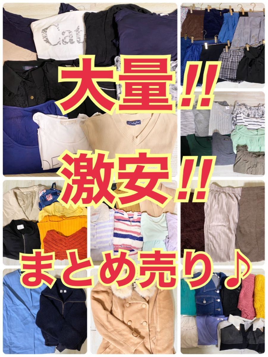 ヤフオク! - 【良品福袋15枚】レディース 洋服 大量 まとめ売り セッ...