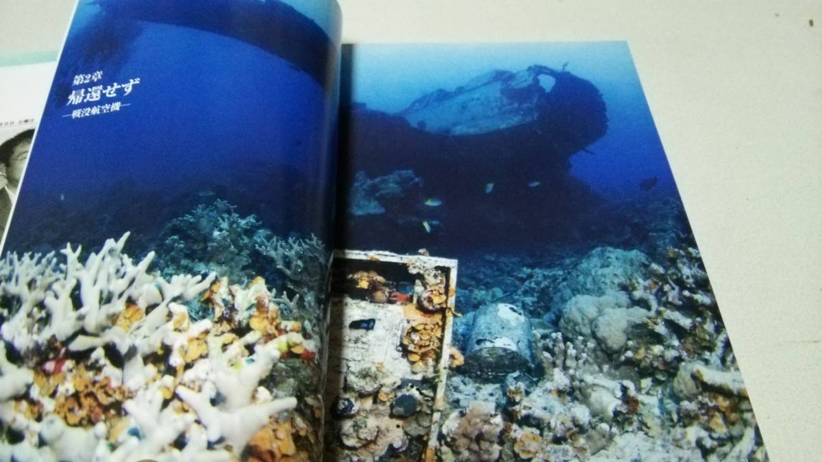 記録写真集『パラオ　海底の英霊たち』写真/文・田中正文　並木書房_画像5