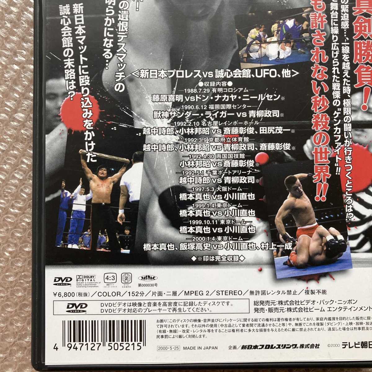 新日本プロレス　一触即発 ケンカファイト 新日本プロレスvs UWFインター UFO 橋本真也　小川直也　オフィシャルDVD