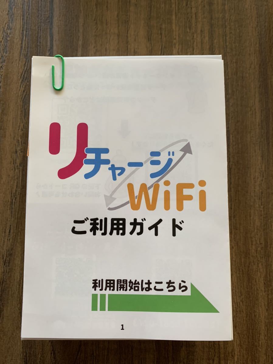 100ギガデータ付きモバイルルーター【リチャージWiFi】 最も完璧な
