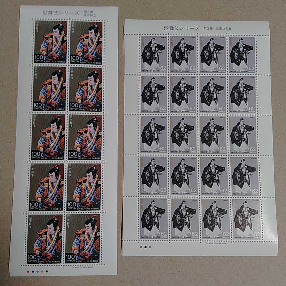歌舞伎シリーズ 全６集 切手シートの画像3