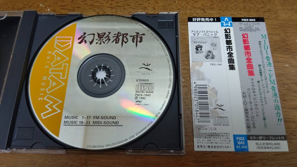 ヤフオク 美品 送料無料 幻影都市 全曲集 オリジナル ヤフオク 美品 送料無料 幻影都市 全曲集 オリジナル
