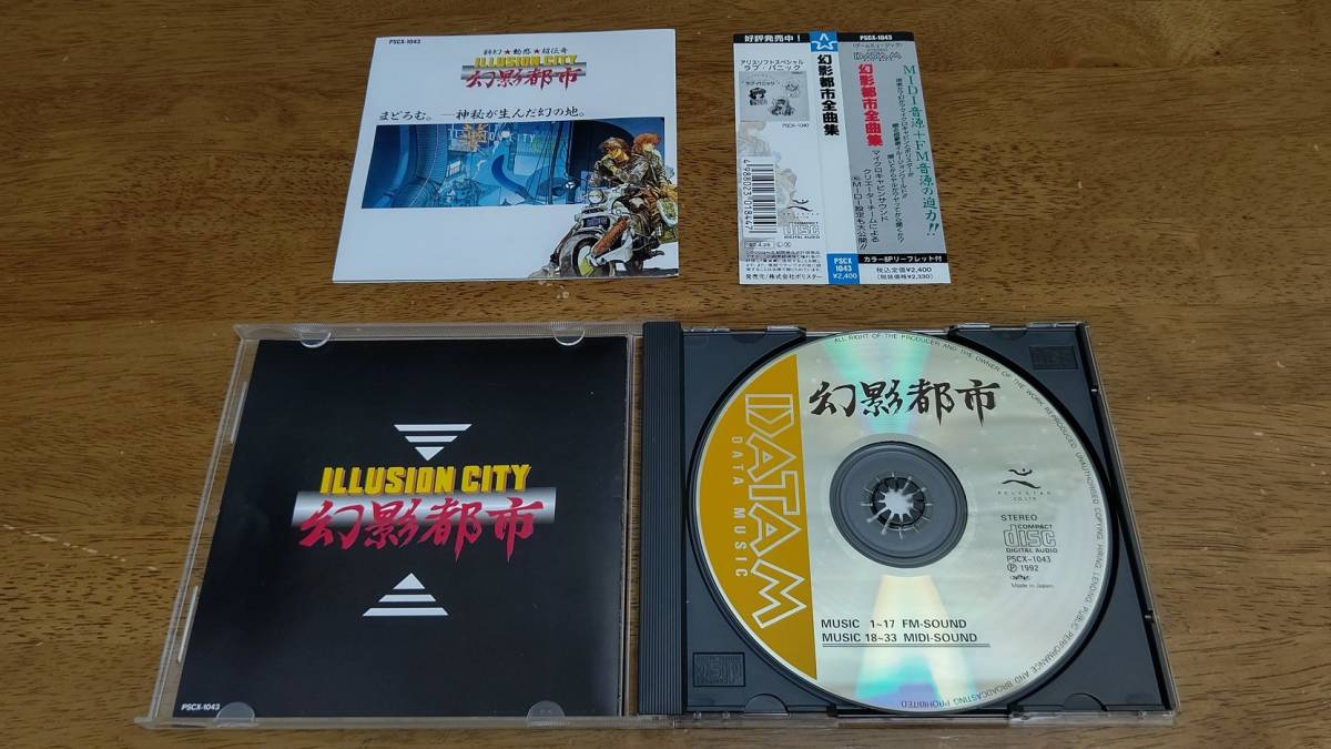 ヤフオク 美品 送料無料 幻影都市 全曲集 オリジナル ヤフオク 美品 送料無料 幻影都市 全曲集 オリジナル