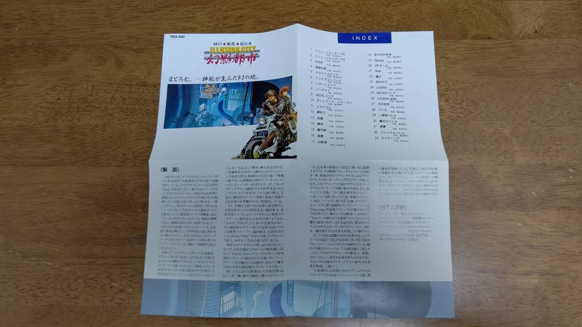 ヤフオク 美品 送料無料 幻影都市 全曲集 オリジナル ヤフオク 美品 送料無料 幻影都市 全曲集 オリジナル