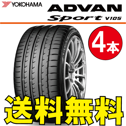 送料無料　納期確認要　ベンツ承認　Sport　91V　YOKOHAMA　MO　4本価格　55-16　55R16　ヨコハマ　V105　205　アドバンスポーツ　205　ADVAN