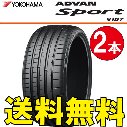 最安値豊富な 245/35R19 89W ヨコハマ アドバン・スポーツ V105 (V105S