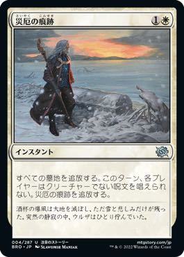 MTG　日本語　同梱発送歓迎！災厄の痕跡 foil_画像1