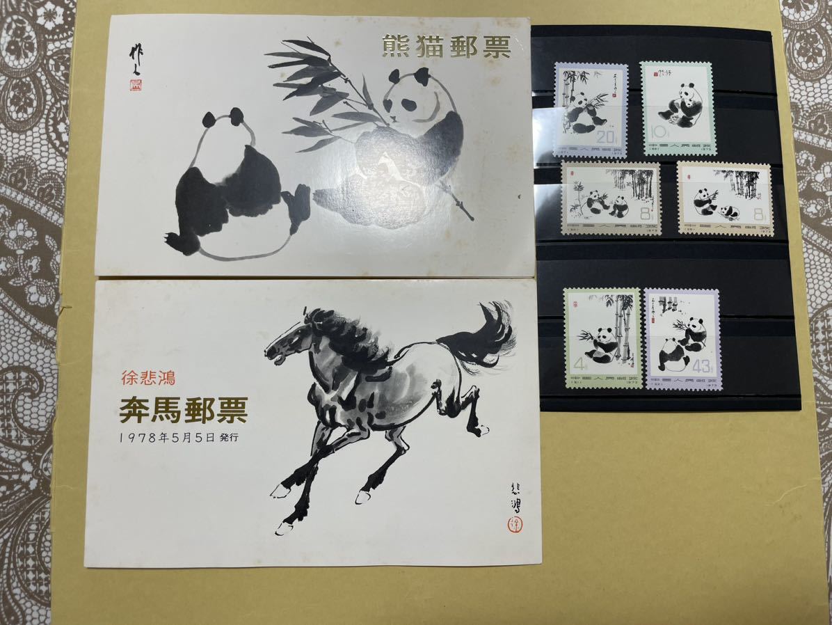 中国切手 革14 大パンダ 2セット T28 各種完(アジア)|売買された ...
