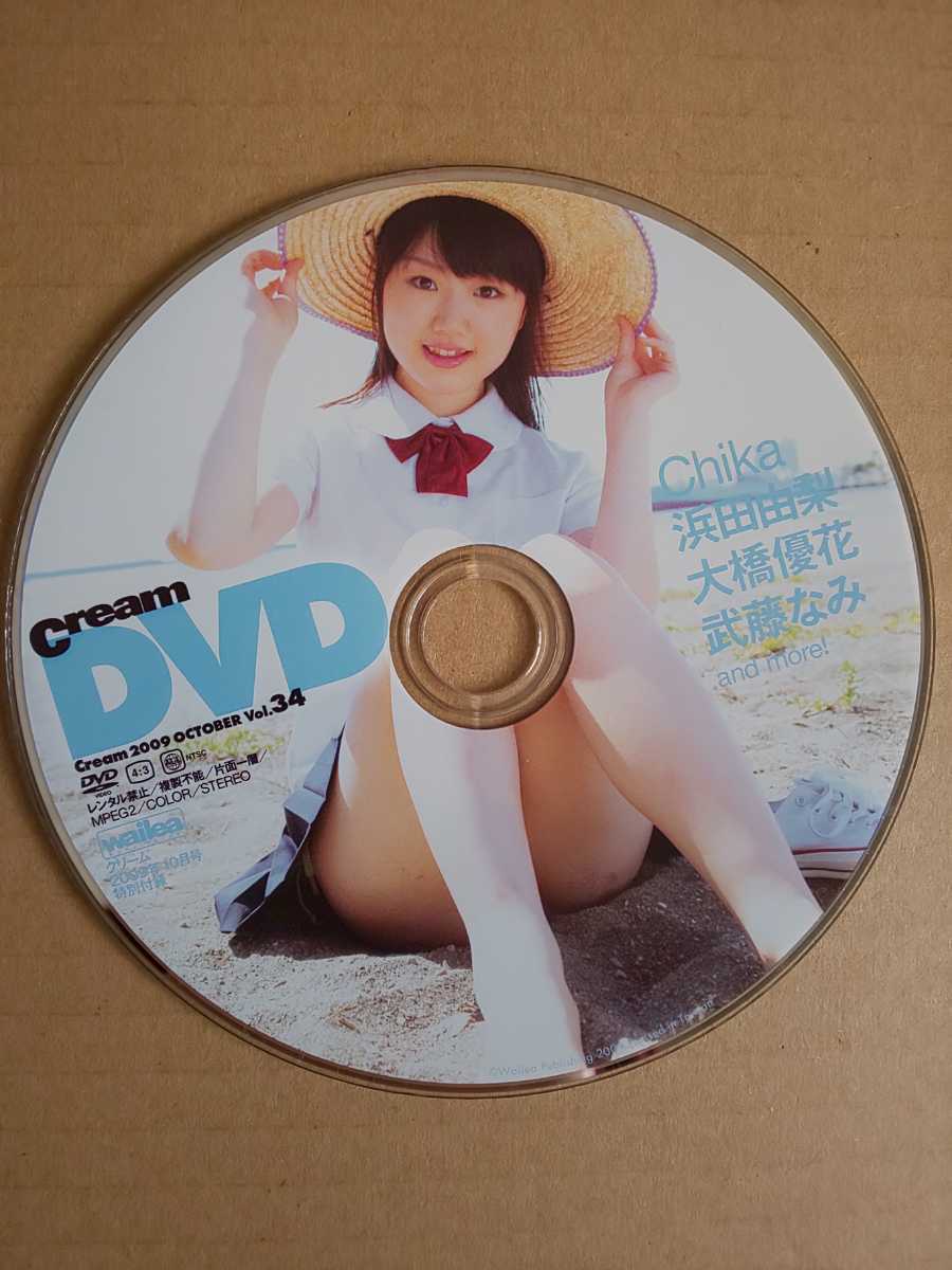Cream クリーム 2009年10月号 DVD vol.34 Chika 大橋優花 浜田由梨 武藤なみ 安達みずほ_画像1