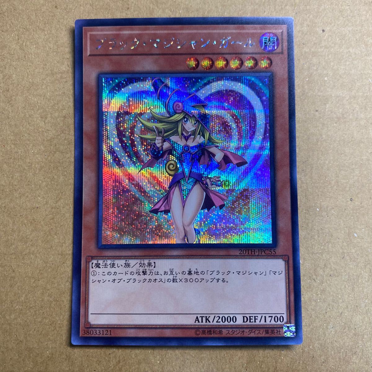 【匿名発送】 遊戯王 ブラック・マジシャン・ガール シークレットレア 型番20TH
