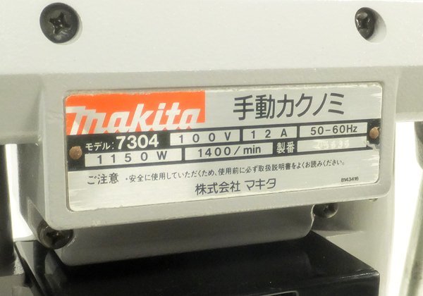 B1104H マキタ makita 手動カクノミ 7304 整備品 角ノミ 角のみ 木工