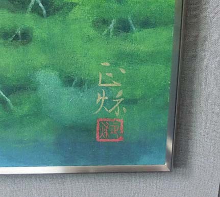箱崎正秋 山湖 水彩画 10号