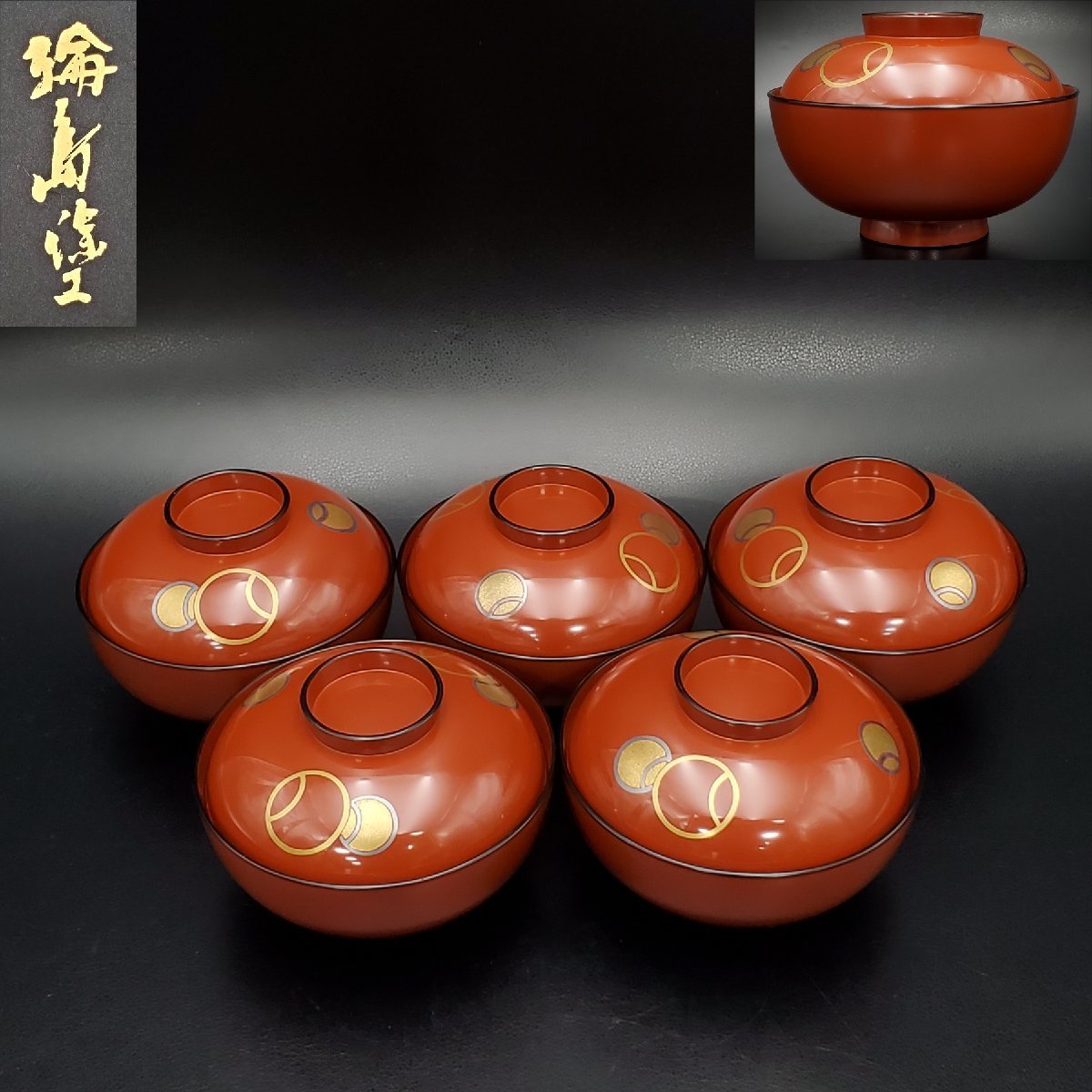 【宝蔵】輪島塗 朱塗 金銀丸蒔絵 吸物椀 御椀 汁椀 5客 約12cm 懐石道具 ①_画像1