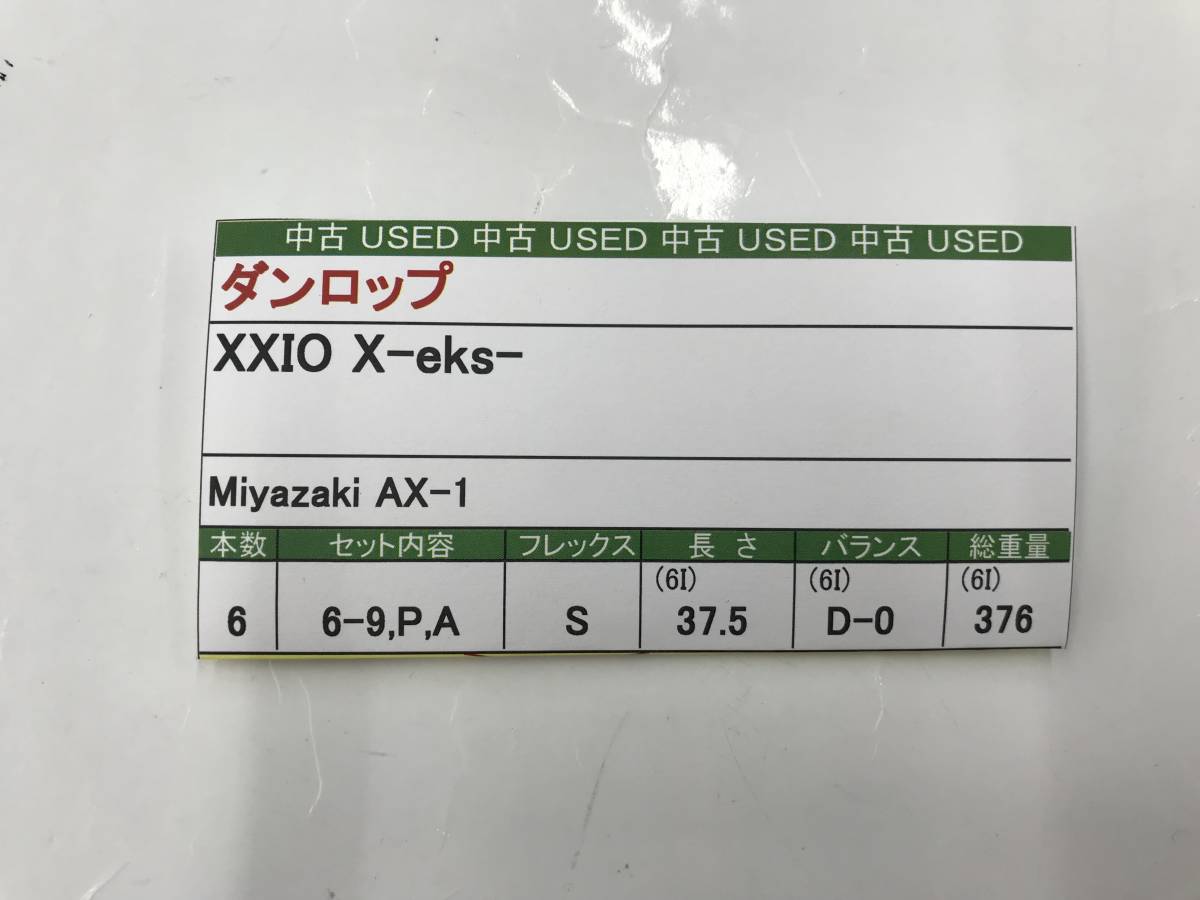 アイアンセット　ダンロップ　XXIO X-eks-　flex:S　Miyazaki AX-1　メンズ右　即決価格_画像9