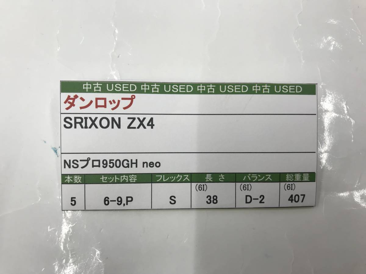 アイアンセット　ダンロップ　SRIXON ZX4　flex:R　NSプロ950GH neo　メンズ右　即決価格_画像9