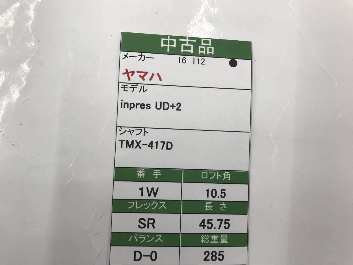 １W　ヤマハ　inpres UD+2　10.5度　flex:SR　TMX-417D　メンズ右　即決価格_画像7