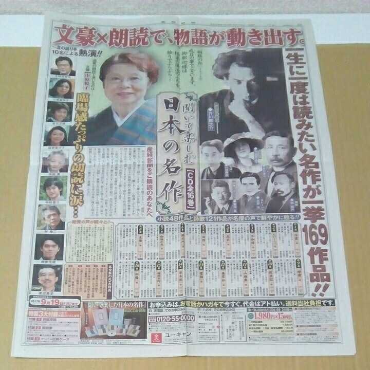 平成29年　新聞記事「陸上100　桐生9秒98　日本人初　半世紀の夢　10秒の壁突破」「北、建国記念日に「核強国」誇示」　2928_画像2