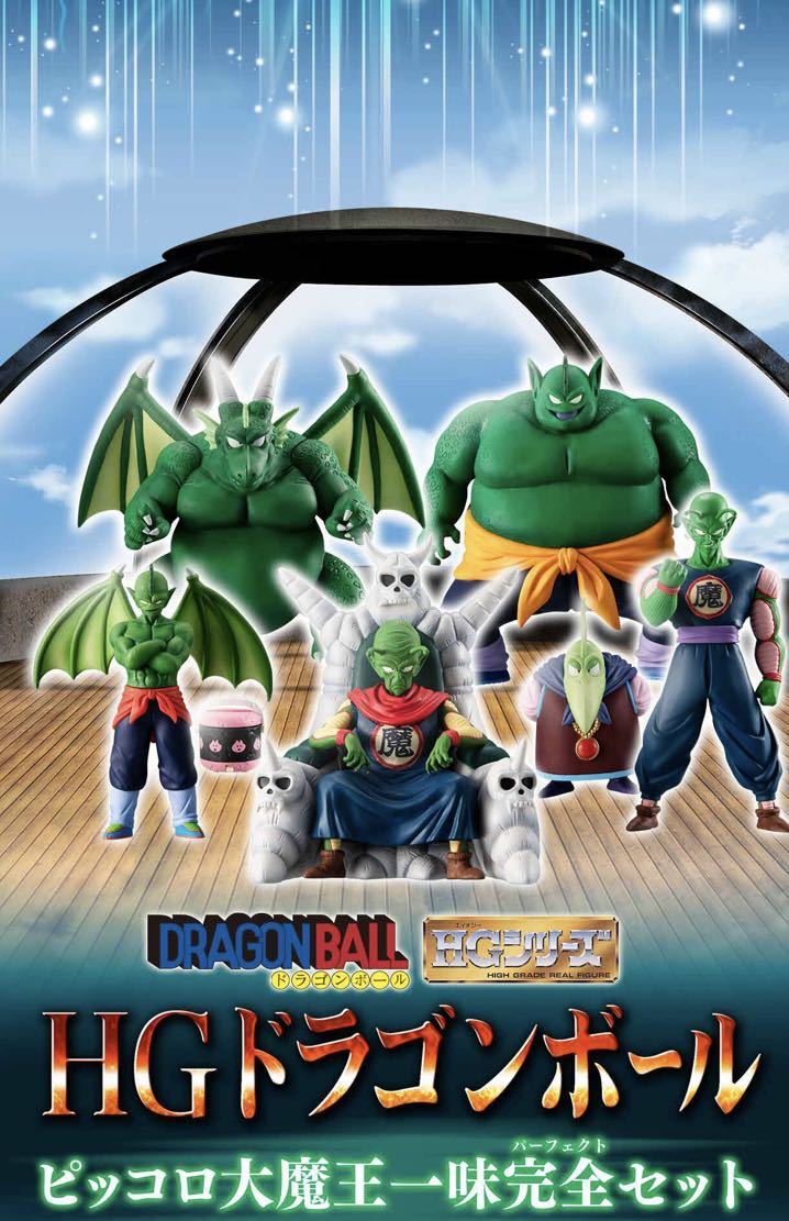 Yahoo!オークション - 送料込 HGドラゴンボール ピッコロ大魔王 Yahoo!オークション - 送料込 HGドラゴンボール ピッコロ大魔王