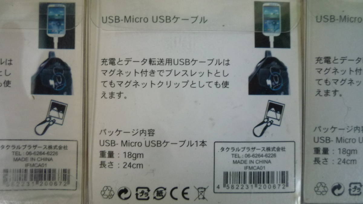 40714-7　アミメキリン柄　USB-Micro　USBケーブル　6個　ベルト幅12㎜　長さ24cm