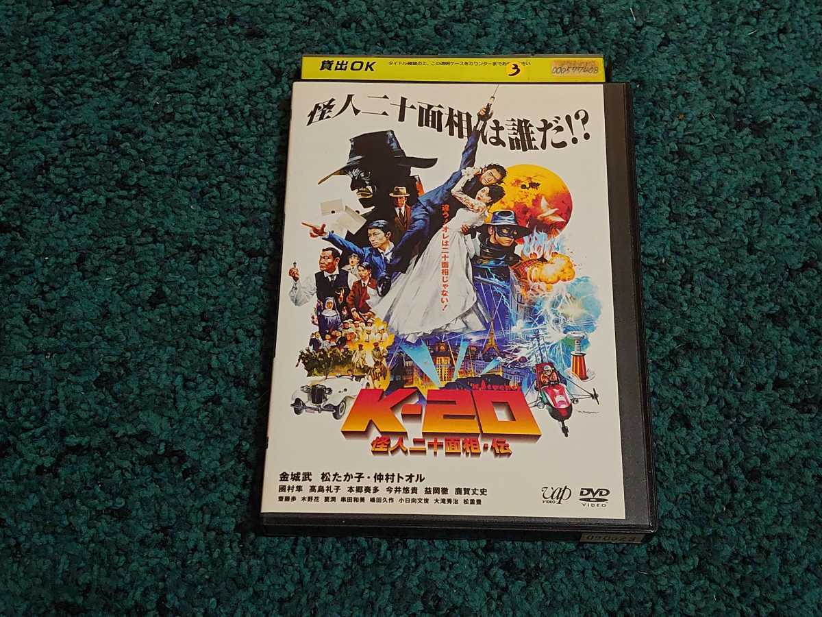 K-20 怪人二十面相・伝☆DVD レンタル落ち　金城武　松たか子　仲村トオル他_画像1