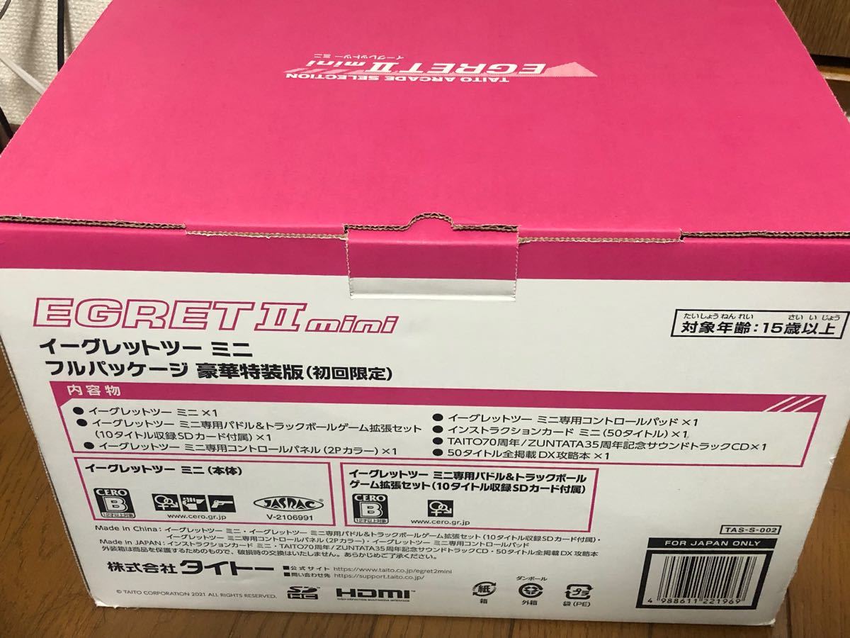 く日はお得♪ ミニフルパッケージ イーグレットツーミニ