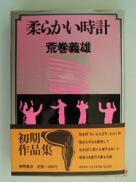  мягкий часы Aramaki Yoshio Showa 53 год no. 1. с лентой добродетель промежуток книжный магазин 