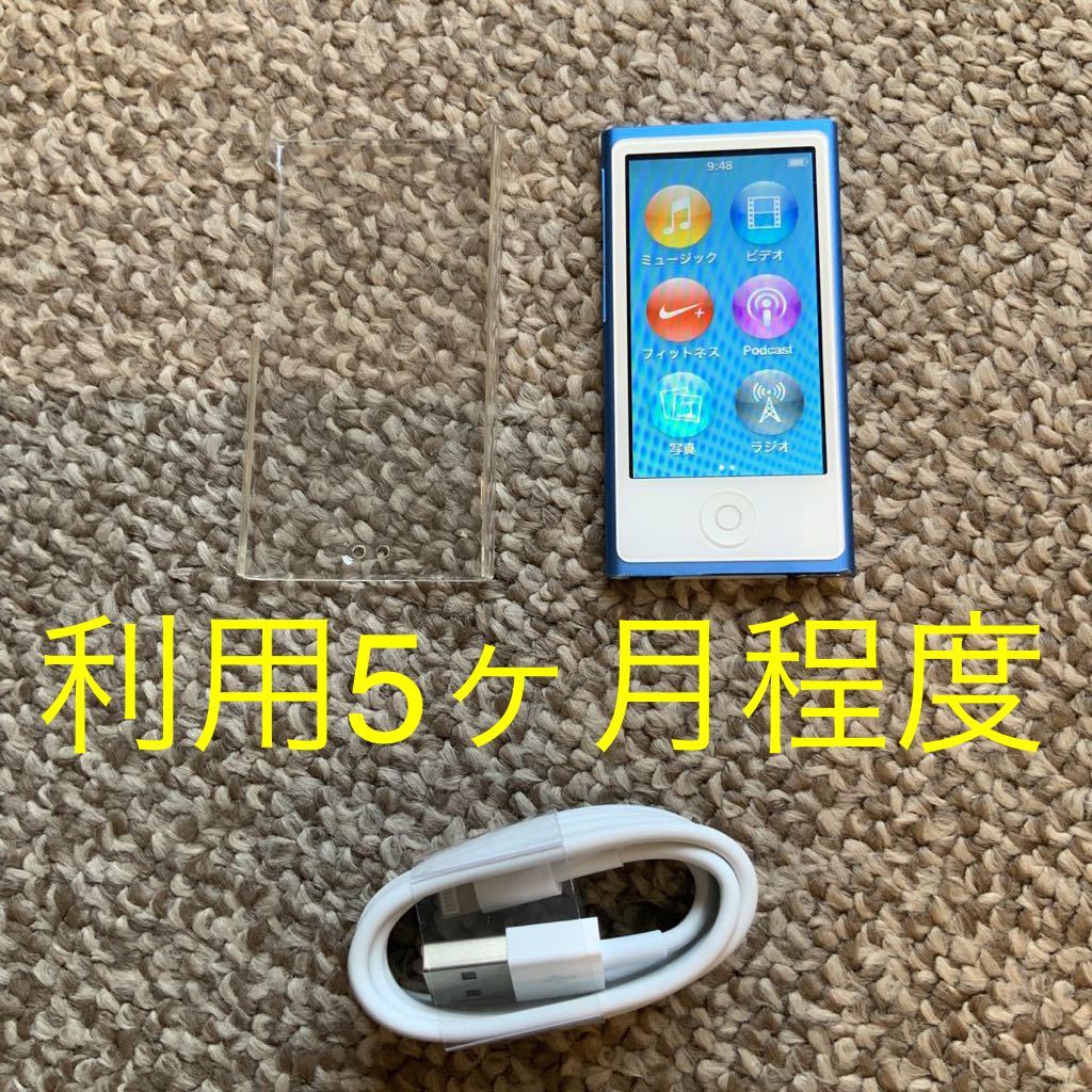 完売 【利用5ヶ月】iPod nano 本体 ブルー アイポッドナノ アップル