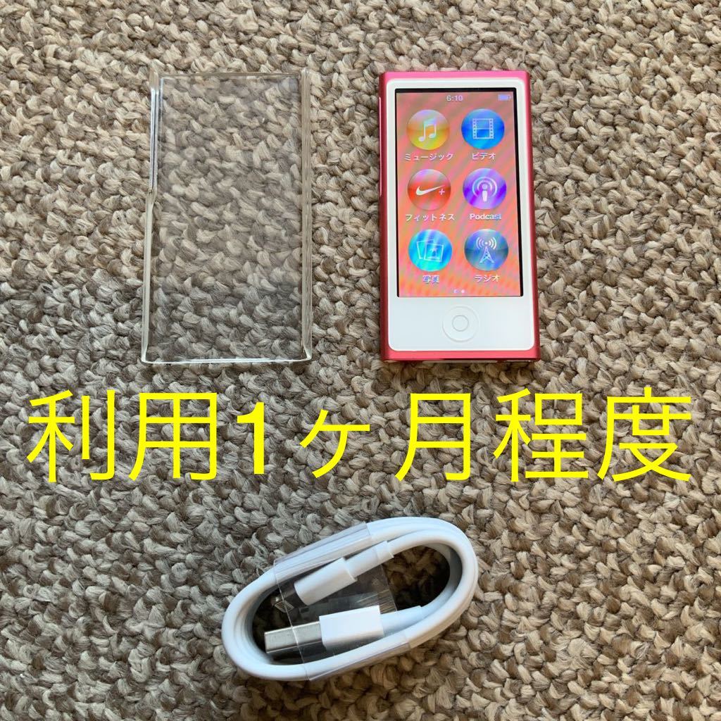 正規店仕入れの 【利用1ヶ月】iPod nano 第7世代 16GB Apple アップル