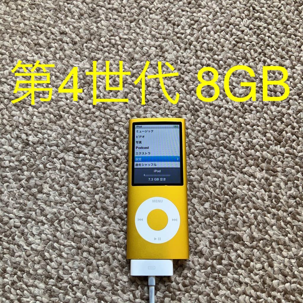 【充電ジャンク】iPod nano 第4世代 8GB Apple アップル A1285 アイポッドナノ イエロー　本体_画像1