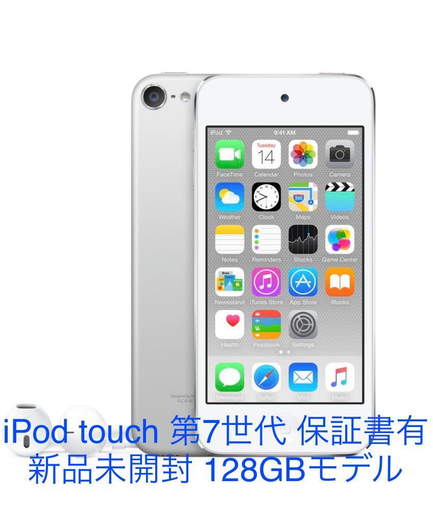 新品未開封】iPod touch 第7世代 128GB Apple アップル A2178 MVJ52J/A