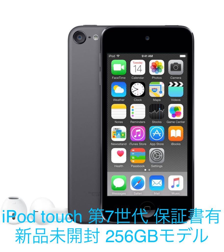 新品未開封】iPod touch 第7世代 256GB Apple アップル A2178 MVJE2/A