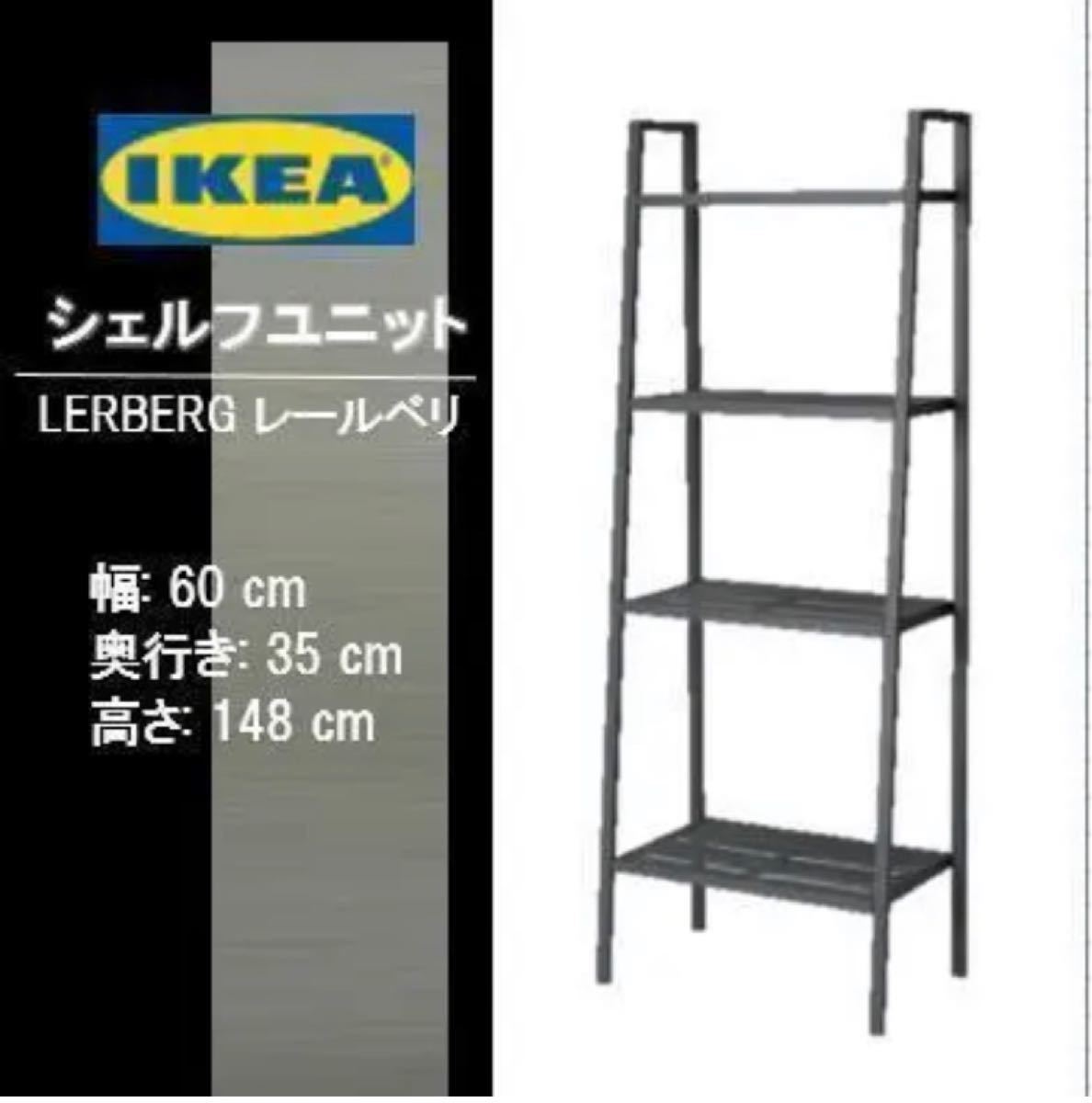 IKEA LERBERG レールベリ 2脚セット（ダークグレー）