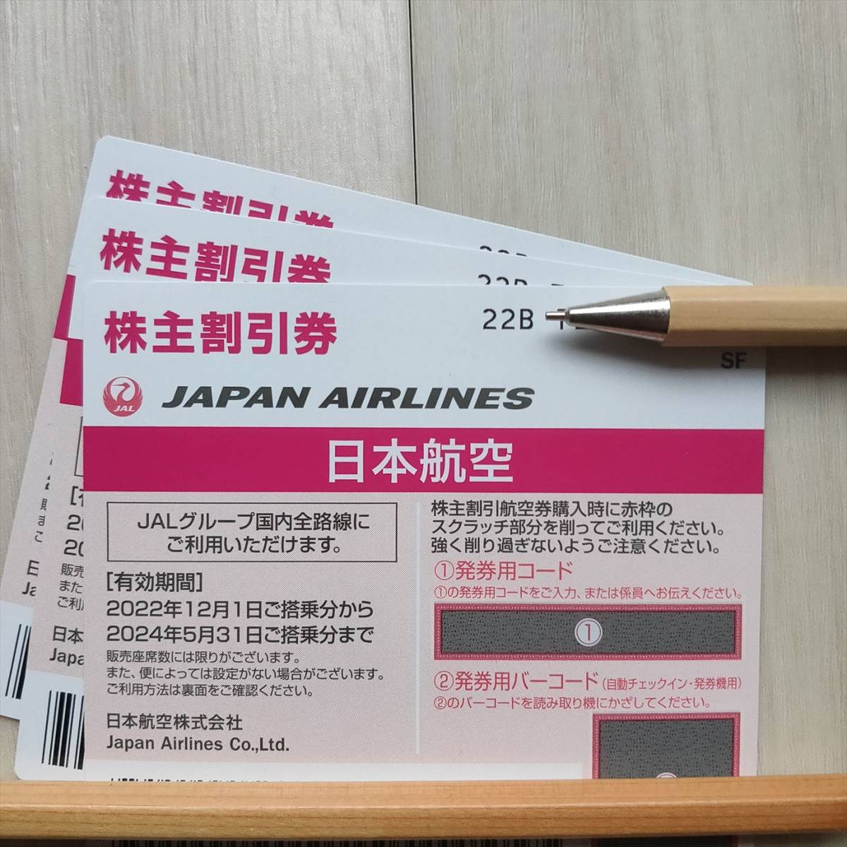 [3枚]JAL 株主優待券 2024年5月31日迄 通知OK_画像1
