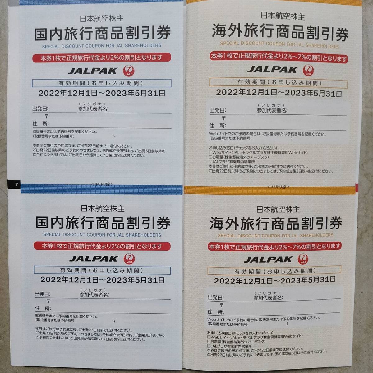 [3枚]JAL 株主優待券 2024年5月31日迄 通知OK_画像2