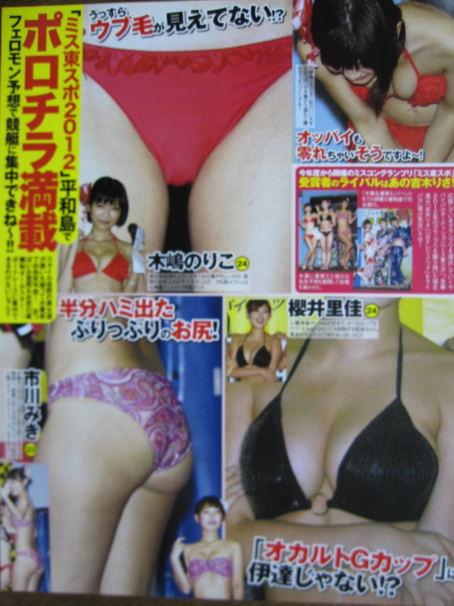 伊藤萌々香 エロキャプ 切り抜き(356a-4)パンチラ遠藤久美子土屋巴瑞季優木まおみ栗山千明伊藤萌々香フェアリーズ朝倉由舞高見侑里安藤美姫perfume木嶋のりこ 商品细节 | JDirectItems Auction | One Map by FROM JAPAN